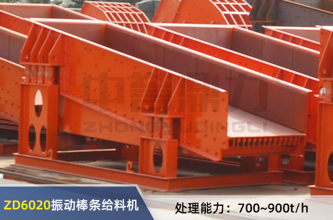 ZD6020振（zhèn）動式棒條給料機
