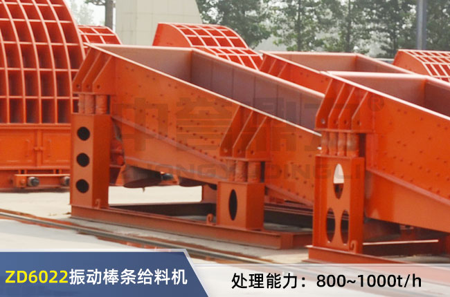 ZD6022振動式棒（bàng）條給料機（jī）