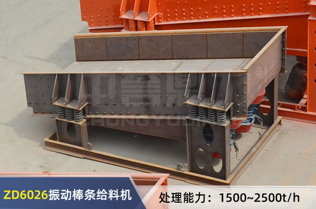 ZD6026振動式棒條給料機