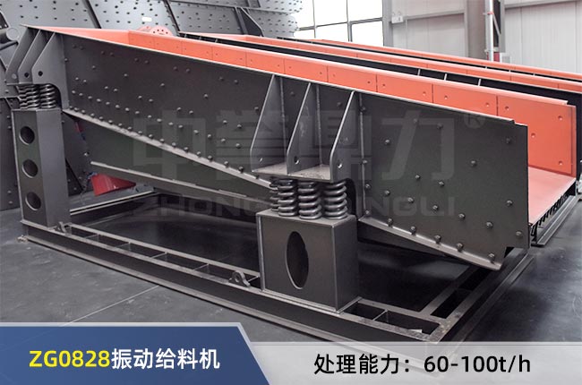 ZG0828振動給料機