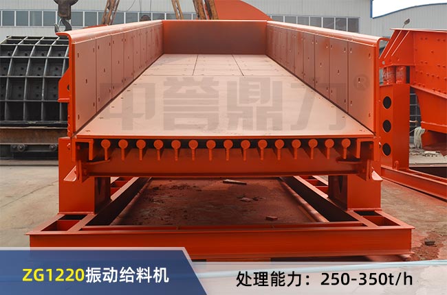 ZG1220振動（dòng）給料機