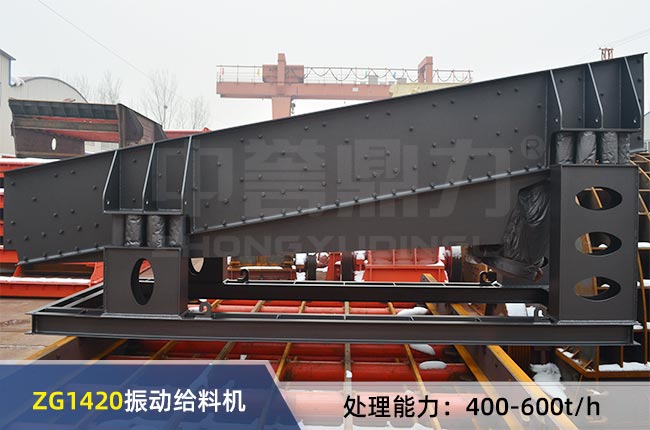 ZG1420振動給料機