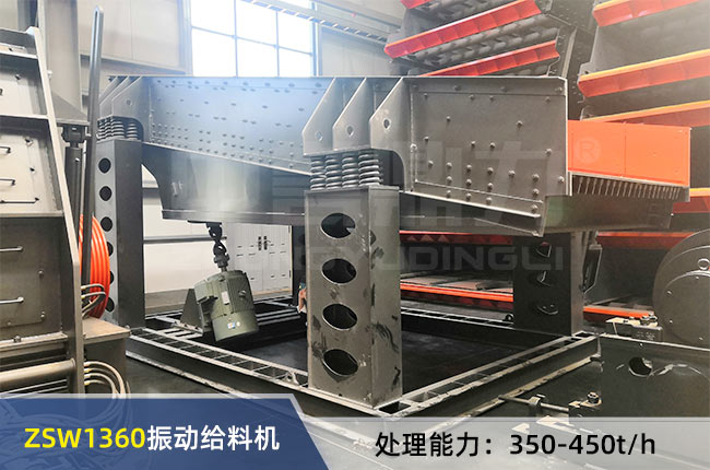 ZSW1360振動給料機