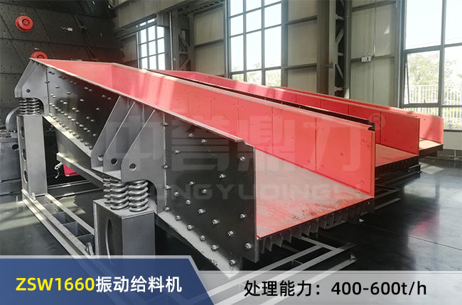 ZSW1660振動（dòng）給（gěi）料（liào）機