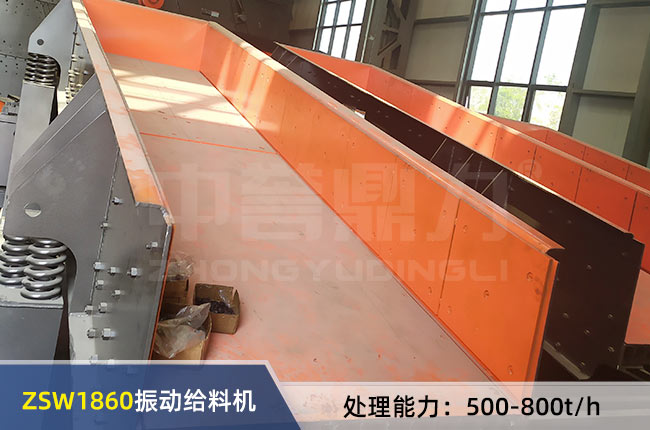 ZSW1860振動給料機(jī) ZSW1860振動給料機