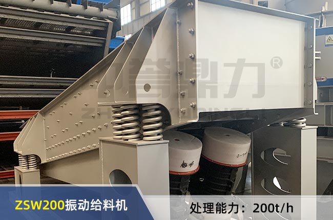 ZSW200振動給料機 ZSW200振動給料機