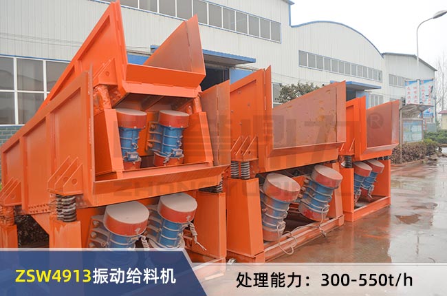ZSW4913振動給料機
