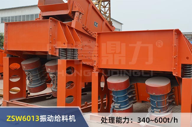 ZSW6013振動給料機