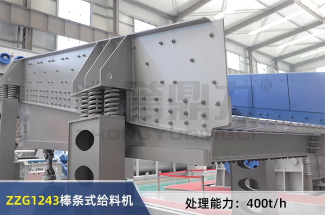 ZZG1243棒條式給料(liào)機 ZZG1243棒條式給料機