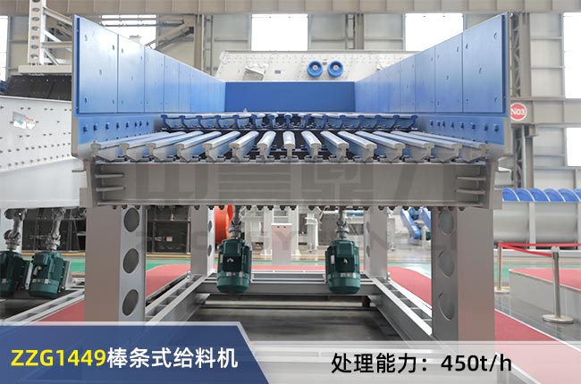 ZZG1449棒條式給料機