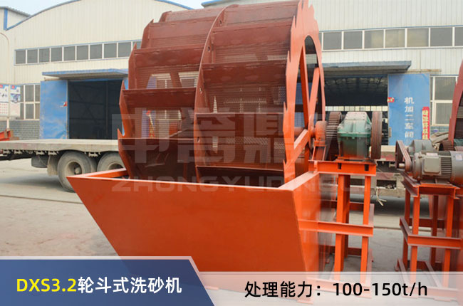 DXS3.2輪鬥式洗砂機（jī）
