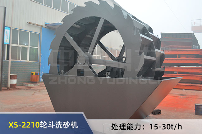 XS-2210輪鬥洗砂機