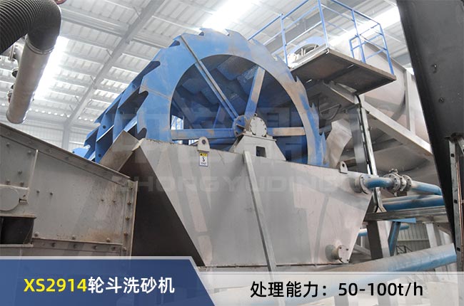 XS2914轮斗洗砂机