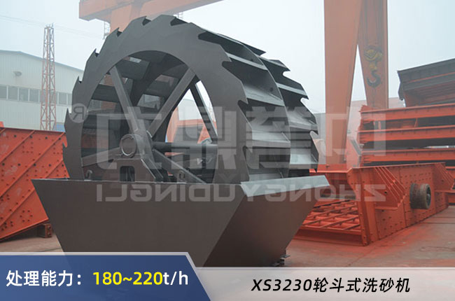 XS3230輪式洗砂機