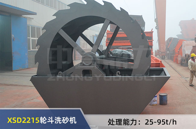 XSD2215輪鬥洗砂機