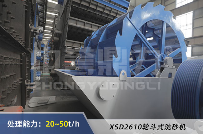 XSD2610輪鬥式洗砂機