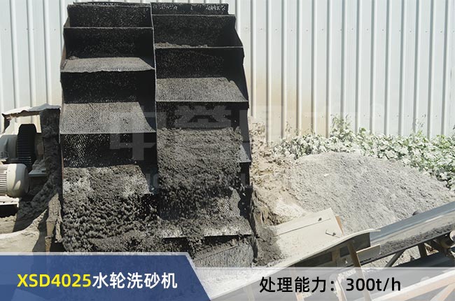 XSD4025水輪洗砂機