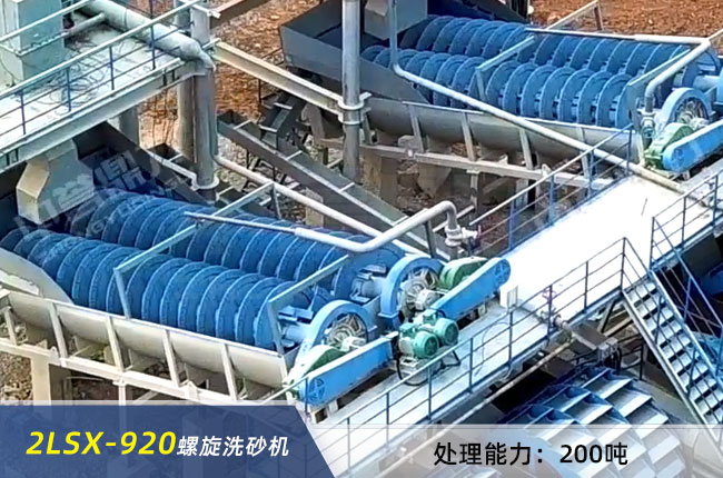 2LSX-920双螺旋洗砂机 2LSX-920双螺旋洗(xǐ)砂机