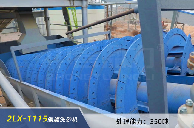 2LX-1115雙螺旋（xuán）洗砂機