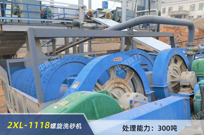 2XL-1118雙螺旋洗砂機