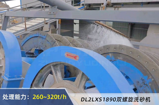 DL2LXS1890雙螺旋洗砂機