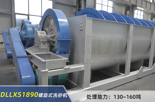 DLLXS1890螺旋(xuán)洗砂機 DLLXS1890螺旋洗砂機