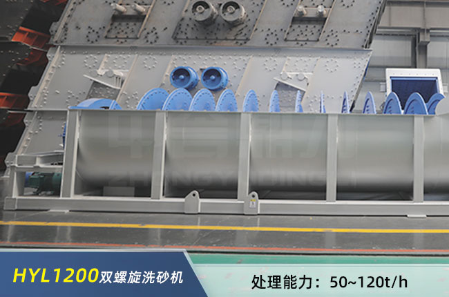 HYL1200螺旋(xuán)洗砂機 HYL1200螺旋洗砂機(jī)