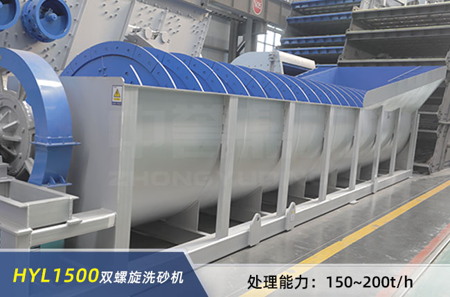 HYL1500螺旋洗砂機 HYL1500螺旋洗(xǐ)砂機