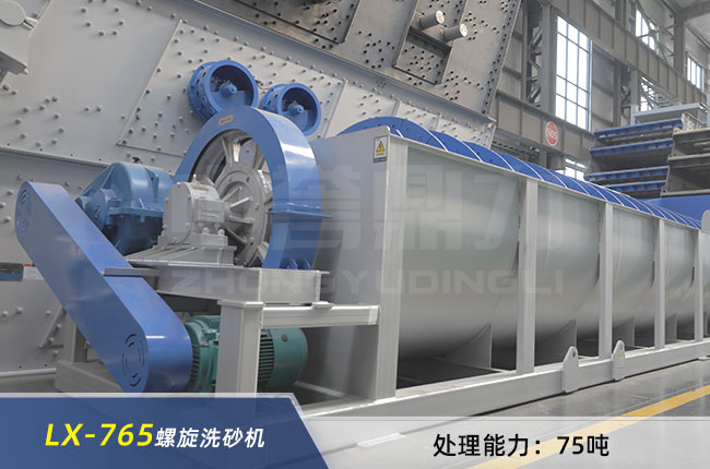 LX-765螺旋洗砂(shā)機 LX-765螺旋洗砂機