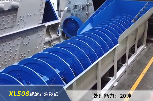 XL508螺旋洗砂機 XL508螺旋洗砂機