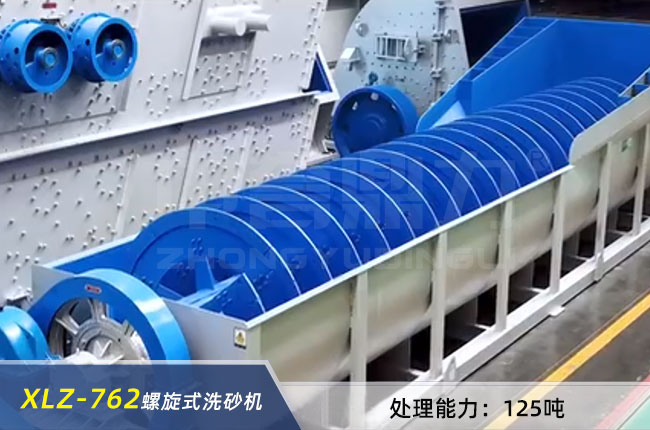 XLZ-762單螺旋洗(xǐ)砂機 XLZ-762單螺旋洗砂機
