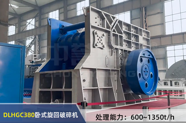 DLHGC380臥式旋回破碎機 DLHGC380臥式旋回破碎機