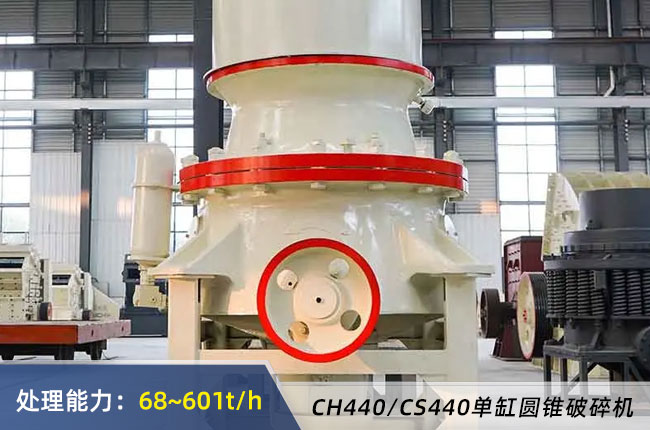 440單缸液壓圓(yuán)錐破碎機(jī)