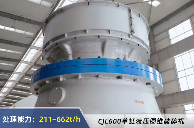 CJS600單缸液壓圓錐（zhuī）破（pò）