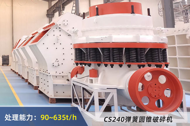 CS240弹簧圆锥破碎机