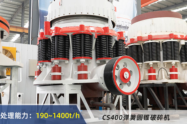 400彈簧圓錐破碎（suì）機
