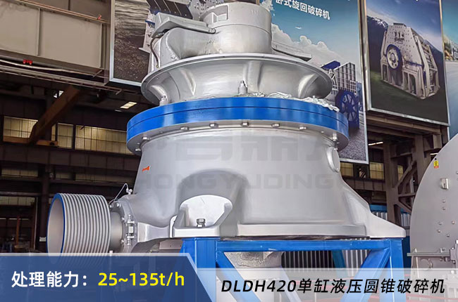 DLDH420破碎機