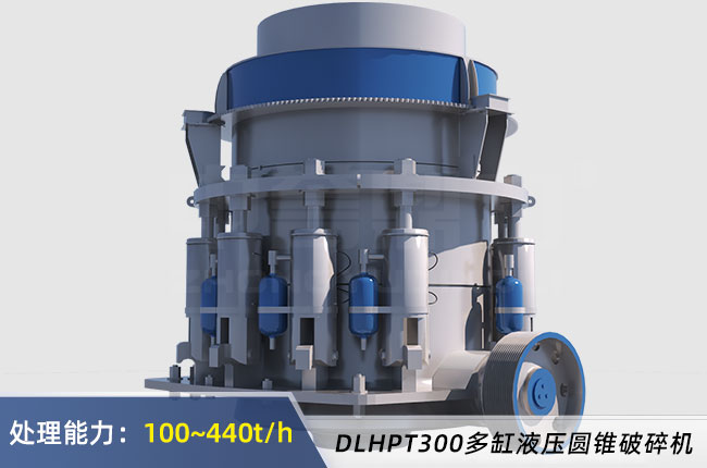 DLHPT300多缸（gāng）液壓圓（yuán）錐破