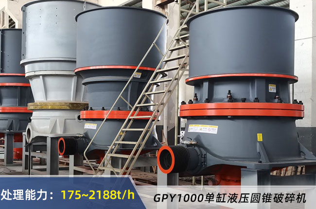 GPY1000單缸液壓圓錐（zhuī）破碎機