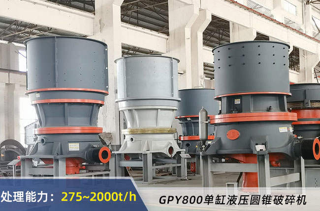 GPY800單缸液壓圓錐(zhuī)破