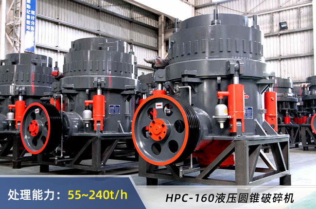 HPC-160液（yè）壓圓錐破（pò）碎機