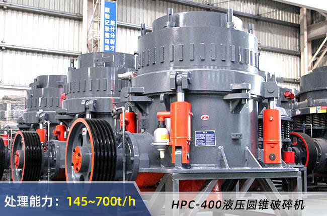 HPC-400液壓圓錐破碎機