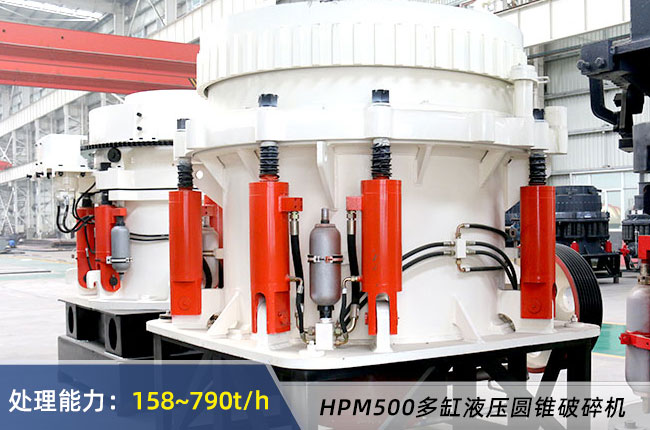 HPM500多缸液壓圓錐破碎機
