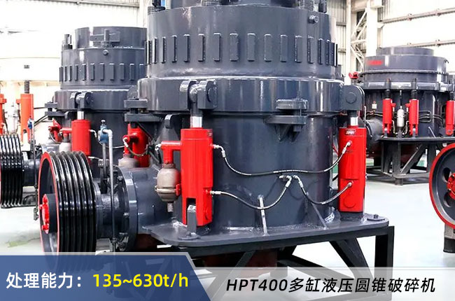 HPT400多缸液壓圓錐破碎機