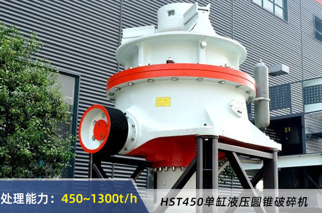 HST450單缸液(yè)壓圓錐破