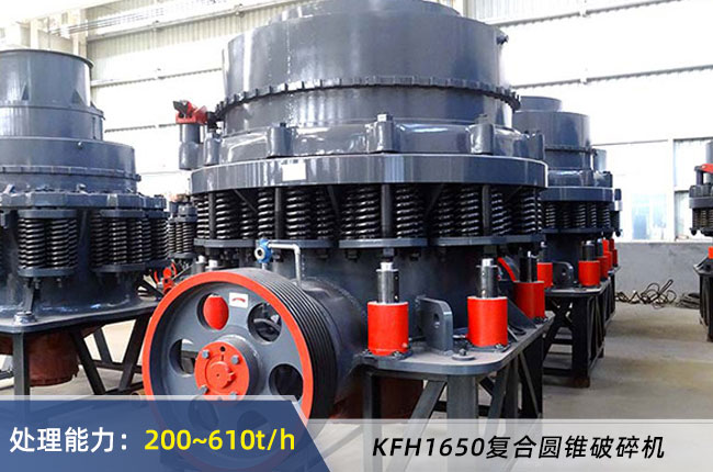 1650複合圓錐破碎機