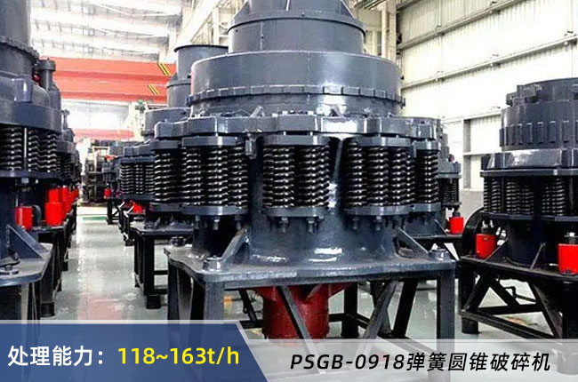 PSGB-0918彈(dàn)簧圓錐破碎機