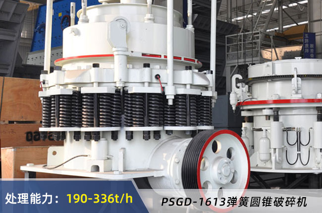 PSGD-1613彈簧圓錐破碎（suì）機