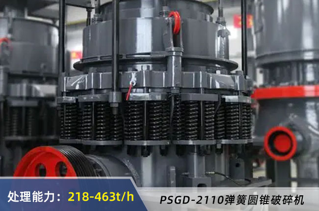 PSGD-2110彈（dàn）簧圓錐破