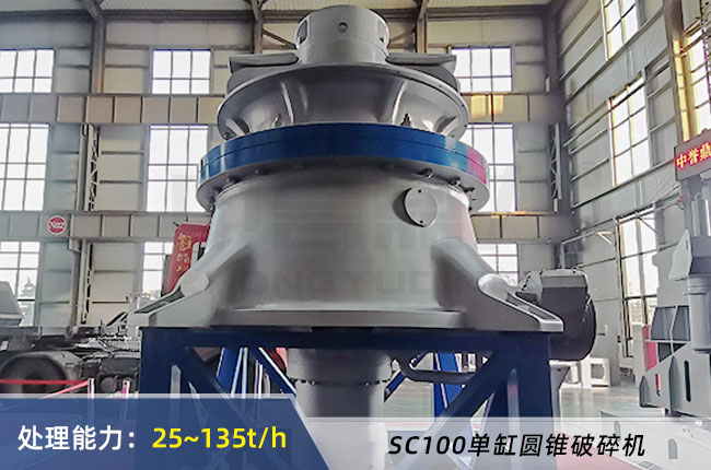 SC100單缸圓錐破